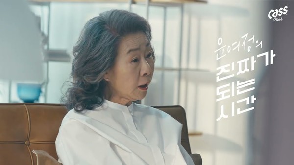 ▲올 뉴 카스 광고모델로 발탁된 배우 윤여정 씨