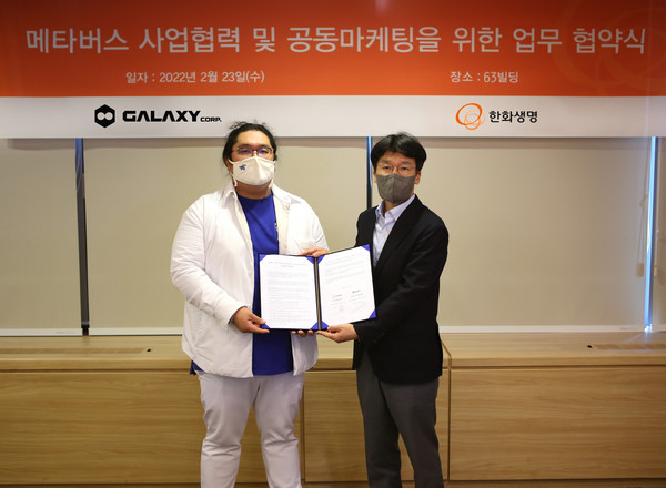 ▲ 왼쪽부터 갤럭시코퍼레이션 최용호 대표이사, 한화생명 이창희 신사업부문장