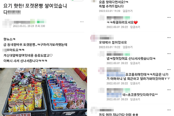 ▲네이버 맘카페 한 이용자가 포켓몬빵 재고가 남아있는 마트를 회원들에게 공유하고 있다