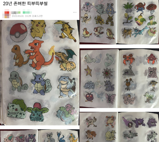 ▲네이버 카페 한 이용자가 20년 전에 모은 스티커를 자랑하는 게시물을 올려 회원들로부터 호응을 받았다