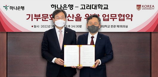 ▲ 업무협약식에 참석한 박성호 하나은행장(사진 오른쪽)과 정진택 고려대학교 총장(사진 왼쪽)이 기념촬영을 하고 있다.