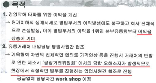▲2005년 11월 25일과 26일에 걸친 제비용, 생계 운반비 인상 합의 관련 A사 내부 문건