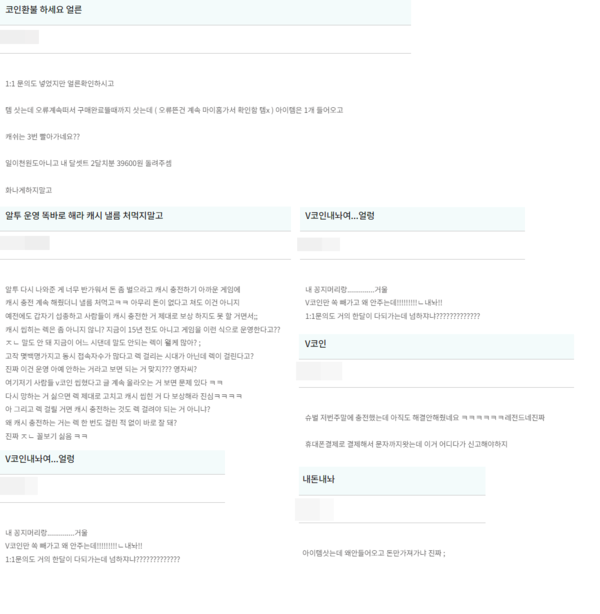 ▲피해를 호소하는 이용자들.