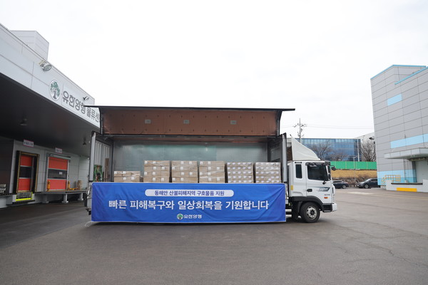 ▲유한양행이 산불 피해지역 지원에 나섰다