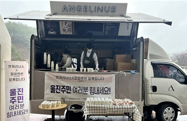 ▲엔제리너스와 랑콩뜨레가 울진 산불 피해 이재민·봉사자들을 위한 커피차를 제공했다