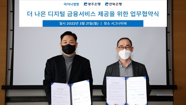 ▲라이나생명 이종석 전무(왼쪽), JB금융지주 박종춘 부행장