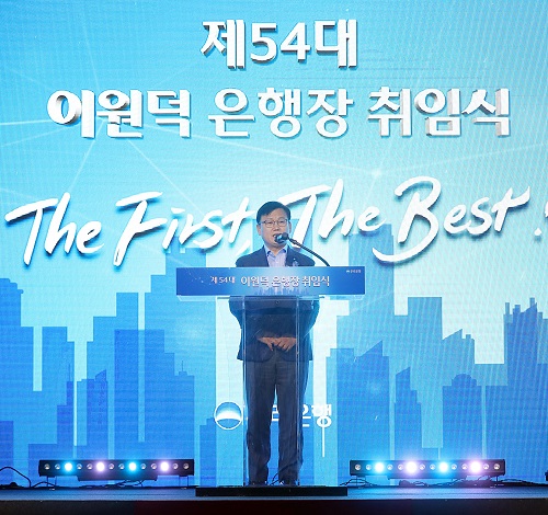 ▲ 이원덕 우리은행장이 24일 제54대 우리은행장에 취임했다.