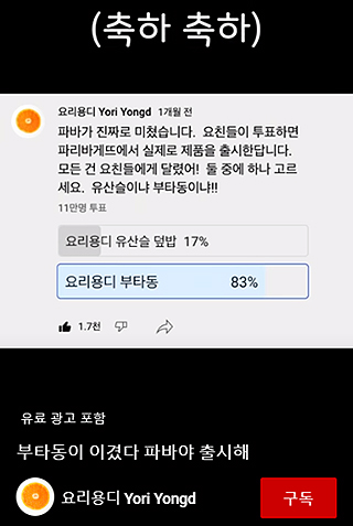 ▲요리용디가 유튜브에 게재한 영상