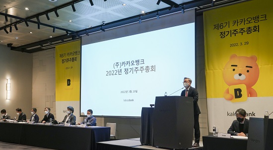 ▲ 카카오뱅크는 29일 정기주주총회를 개최했다.