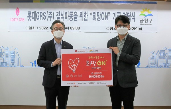 ▲롯데GRS 차우철 대표와 금천구 유성훈 구청장이 지난 23일 희망 ON 프로젝트의 첫 지자체 전달식을 가졌다