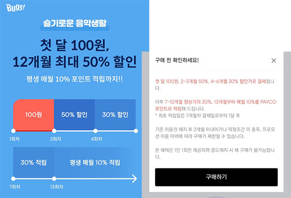 ▲채 씨는 구매 전 동의란 외에 어디에도 4개월 이상 유지 시 스트리밍 서비스 해지가 가능하다는 안내가 없다며 업체에 서비스 안내에 대한 개선을 요구하고 있다. 