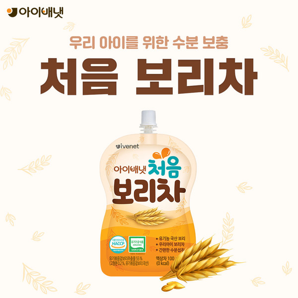 ▲아이배냇 신제품 '처음 보리차'