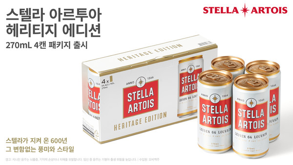 ▲스텔라 아르투아 '헤리티지 에디션'
