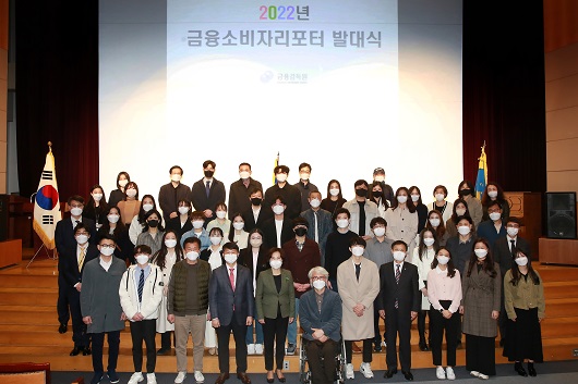 ▲ 2022년 금융소비자리포터 발대식이 8일 오후 금융감독원에서 열렸다.