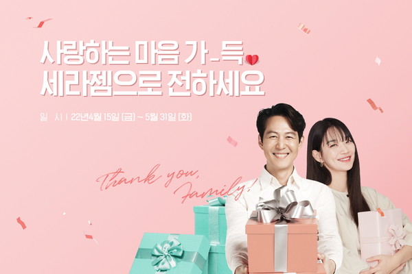 ▲세라젬, 가정의 달 맞아 특별 프로모션 진행