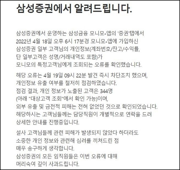 ▲삼성증권 홈페이지에 올라온 개인 정보 유출 사고 관련 공지