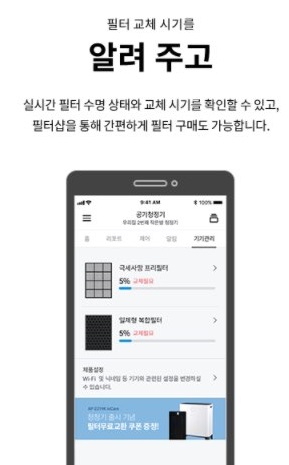 ▲코웨이 IoCare에 표시된 노블 공기청정기 필터량 정보