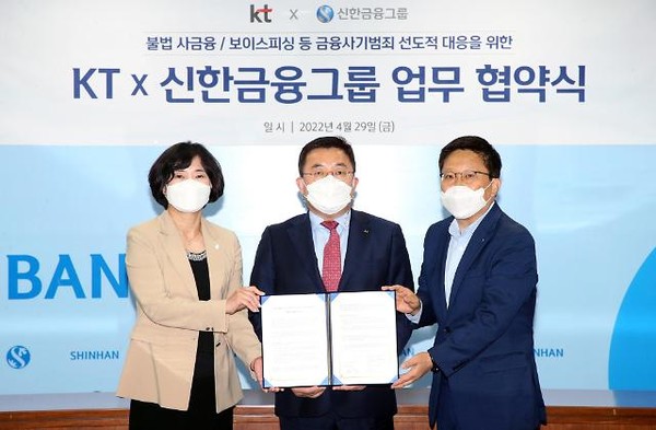 ▲박현주 신한은행 부행장(왼쪽), 송재호 KT AI/DX융합사업부문 부사장(가운데), 왕호민 신한금융그룹 부사장(오른쪽)이 업무 협약을 마치고 기념촬영.