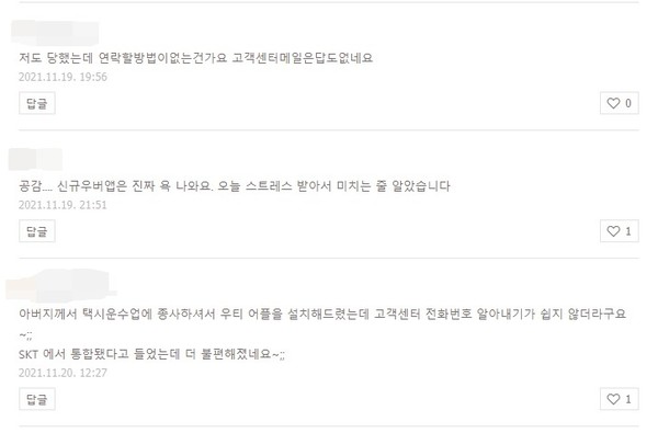 ▲우티 고객센터 이용 시 불편을 겪었다는 한 블로그 글에 동조하는 답글들이 달렸다