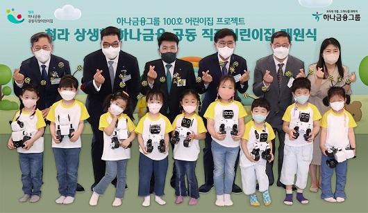 ▲ 11일 오전에 열린 개원식에서 함영주 하나금융그룹 회장(사진 왼쪽에서 세번째)과 강순희 근로복지공단 이사장(사진 왼쪽에서 네번째)등 행사에 참석한 관계자 및 원아들과 함께 손하트 포즈를 취하고 있다.