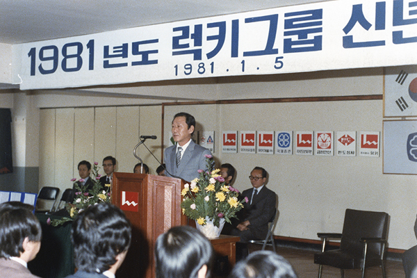 ▲1981년 럭키그룹 시무식에서 임직원들에게 신년사를 전하는 모습
