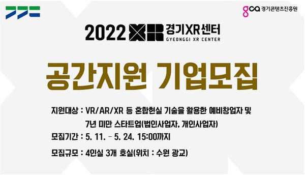 ▲경기XR센터 모집 배너