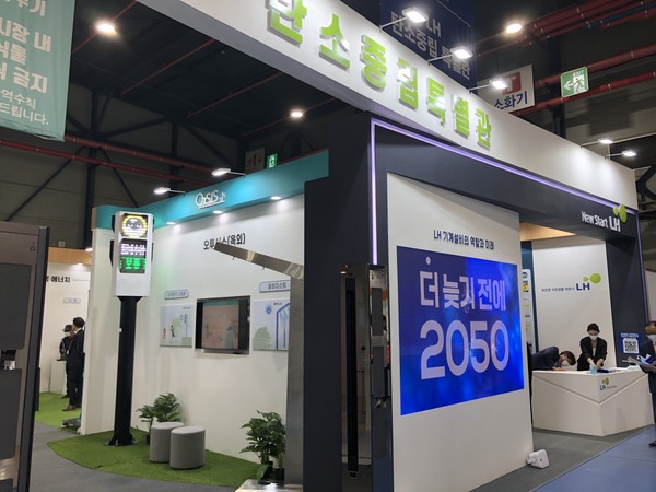 ▲ 한국토지주택공사(LH)의 탄소중립특별관