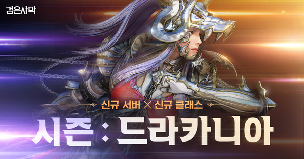 ▲꾸준한 업데이트와 유저들을 위한 배려가 오늘날의 검은사막과 펄어비스를 만들었다