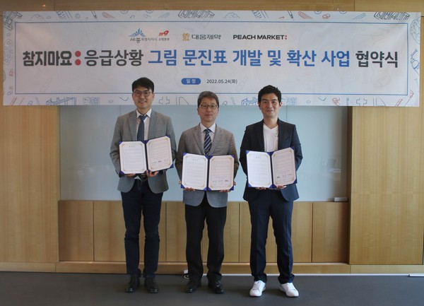 ▲(왼쪽부터) 전승호 대웅제약 대표, 김영근 세종소방본부 대응예방과장, 함의영 피치마켓 대표