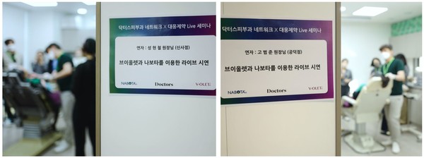 ▲나보타와 브이올렛 라이브 시연