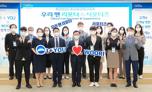 ▲ 지난 달 31일 열린 '우리 팬 리포터' 3기 발대식에서 이원덕 우리은행장(앞줄 왼쪽에서 세번째)이 우리팬 리포터 및 직원 서포터즈와 기념촬영을 하고 있다.