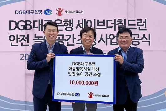 ▲ 지난 7일 진행된 조성 사업 시공식에서 (사진 왼쪽부터) 노성훈 세이브더칠드런 본부장, 장문석 대구은행 부행장, 이해열 대구SOS어린이마을 원장이 기념 촬영을 하고 있다.