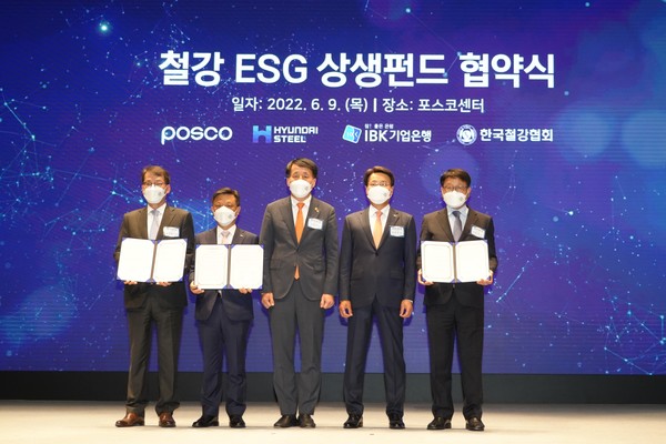 (왼쪽부터)IBK기업은행 김성태 수석 부행장, 포스코 김학동 부회장, 산업통상자원부 장영진 제1차관, 한국철강협회 최정우 회장, 현대제철 안동일 사장