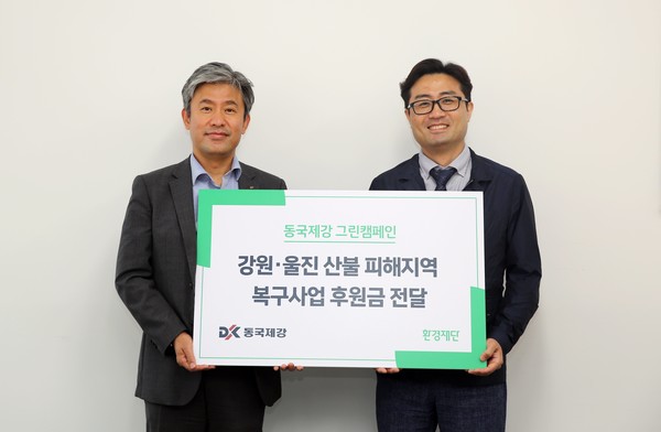 김지훈 동국제강 경영지원실장(왼쪽), 정태용 환경재단 사무처장
