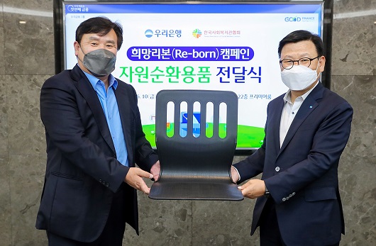 ▲ 우리은행은 지난 10일 은행 본점에서 취약계층 지원을 위한 마스크 자원순환용품 전달식을 가졌다. 이원덕 우리은행장(오른쪽)과 정성기 한국사회복지관협회장이 기념촬영을 하고 있다.