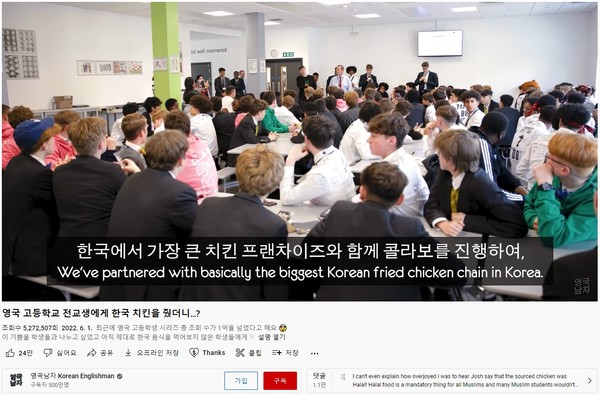 ▲지난 1일 공개된 영국남자 '영국 고등학교 전교생에게 한국 치킨을 줬더니' 영상 캡처