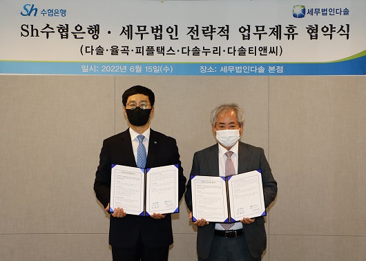 ▲ 15일 협약식을 마친 정철균 수협은행 디지털개인그룹 부행장(왼쪽)과 안수남 세무법인 다솔 대표이사가 기념촬영을 하는 모습