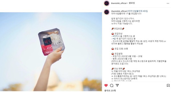 ▲더미식 밥 밥믈리에 1기 SNS서포터즈 모집 인스타그램 프로모션