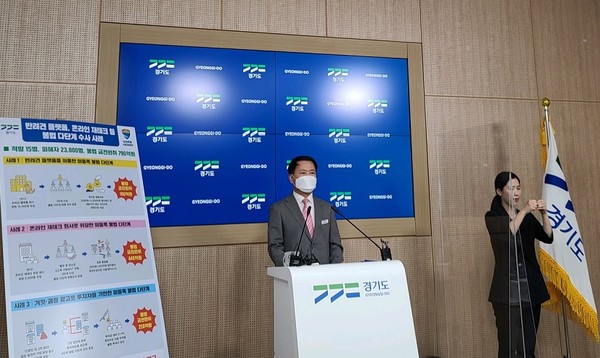 김영수 경기도 공정특별사법경찰단장