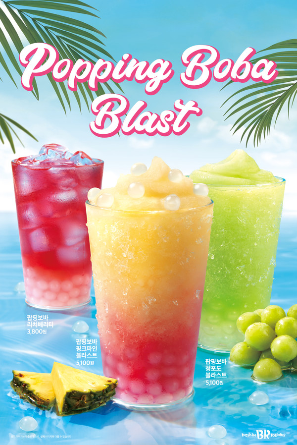 ▲팝핑보바 블라스트 아이스티