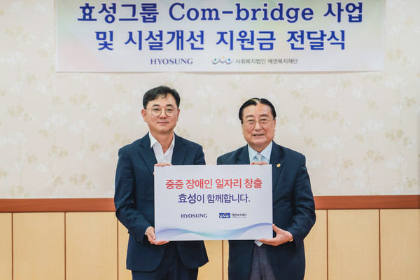 효성 커뮤니케이션실 최형식 상무(사진 왼쪽)와 에덴복지재단 김학수 이사장