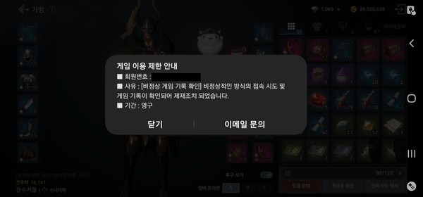 ▲게임 중 갑작스럽게 계정정지를 당해 이용이 제한됐다는 제보가 끊이질 않고 있다