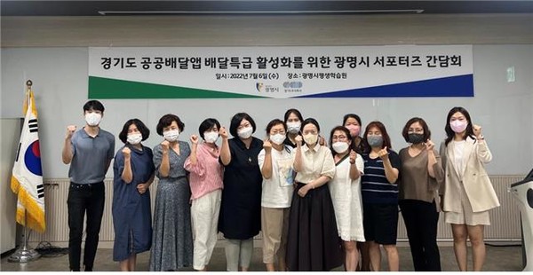 광명시 지역밀착협의체 서포터즈 TF 3분기 간담회