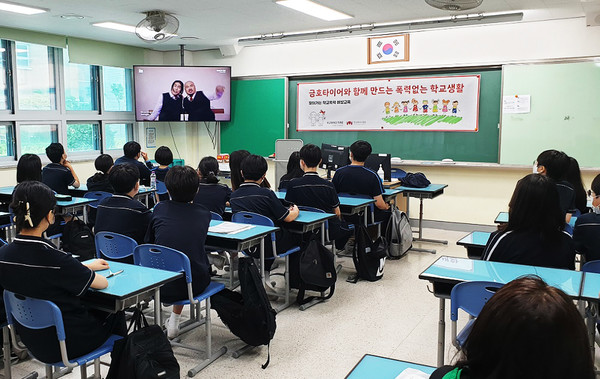▲인천중상중학교 학생들이 학교폭력 예방을 위한 교육용 영상을 시청하고 있다.