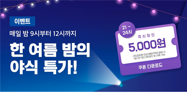 ▲ 공공배달앱 배달특급 ‘열대야 이기는 야식 할인’ 이벤트 배너(사진=코리아경기도주식회사)