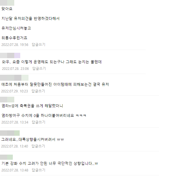 ▲공식 카페에는 업데이트에 불만을 표하는 이용자들의 원성이 빗발치고 있다