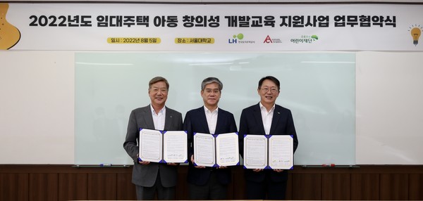 ▲ (오른쪽부터)김현준 LH 사장, 임철일 창의성학회장, 황영기 어린이재단 회장이 협약식 기념촬영을 하고 있다.