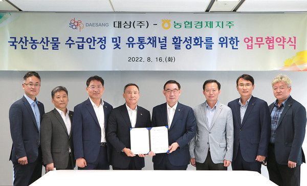 ▲16일 종로 대상 본사에서 열린 대상㈜과 농협경제지주 간 업무협약식에서 (왼쪽부터) 대상㈜ 이욱 농협사업부장, 대상㈜ 정헌 식품구매실장, 대상㈜ 이정성 김치기술연구소장, 대상㈜ 박용주 식품사업총괄 사장, 농협경제지주 우성태 대표이사, 농협경제지주 정창윤 농산물도매분사장, 농협경제지주 심민섭 마트상품부장, 농협경제지주 신동민 도매지원국장 등 관계자들이 기념촬영을 하고 있다