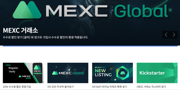 ▲멕스씨 거래소도 한국어 홈페이지를 여전히 운영 중이다. 