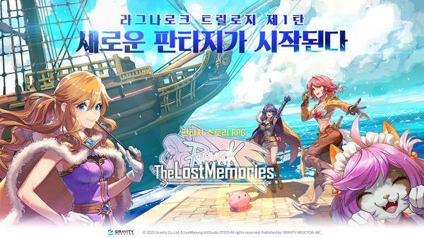 ▲라그나로크 20주년 기념 트릴로지 첫 번째 타이틀 '라그나로크 더 로스트 메모리즈'